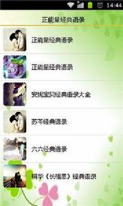 正能量經典語錄 正能量經典語錄