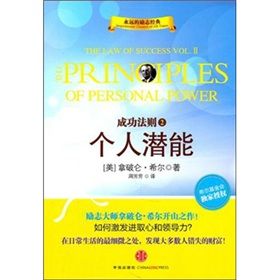 《成功法則2:個人潛能》 《成功法則2:個人潛能》