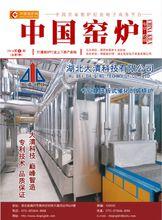 《中國窯爐》
