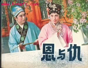 （圖）戲曲藝術