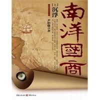 南洋國商 南洋國商