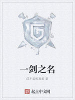 一劍之名