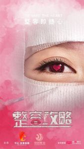 整容攻略 整容攻略