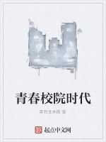 青春校院時代 青春校院時代