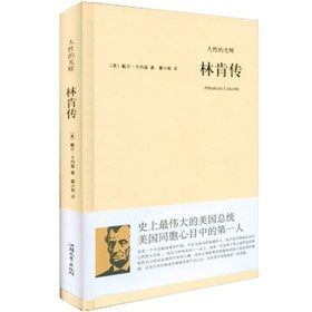 《人性的光輝:林肯傳》 《人性的光輝:林肯傳》