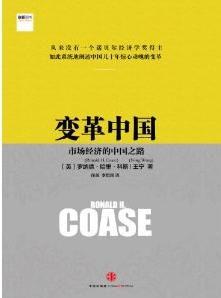 變革中國 變革中國