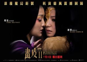 《畫皮2》[趙薇陳坤周迅楊冪馮紹峰主演電影]