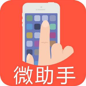 微幫手 微幫手