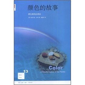 《顏色的故事》