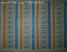 北京地下鐵道轉乘車票