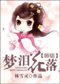 夢淚花落 夢淚花落