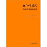 在AA學建築 在AA學建築
