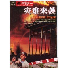 《災難來襲》