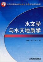 水文學與水文地質學