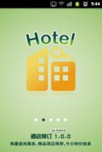 安卓版酒店預訂軟體