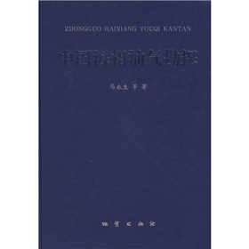 中國海相油氣勘探