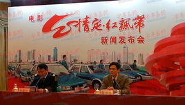 情定紅飄帶 情定紅飄帶