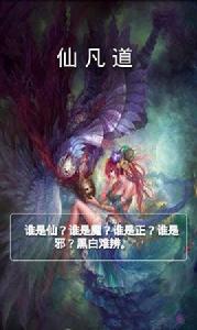 仙凡道 仙凡道