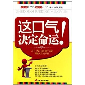 《這口氣決定命運》 《這口氣決定命運》
