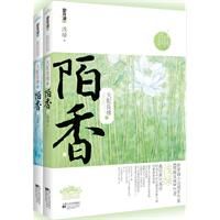 《陌香》