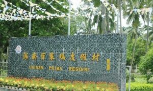 文昌百萊瑪度假村 文昌百萊瑪度假村