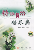 特診特治糖尿病