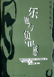 樂趣與負罪感 樂趣與負罪感