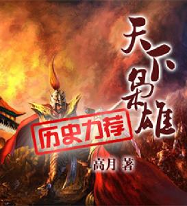 天下梟雄 天下梟雄