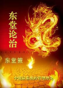 東堂論治 東堂論治