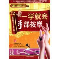 一學就會手部按摩