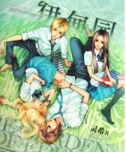 伊甸男孩 伊甸男孩