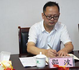 邵波[成都農業科技職業學院黨委委員、書記]