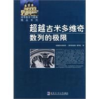 超越吉米多維奇數列的極限 超越吉米多維奇數列的極限