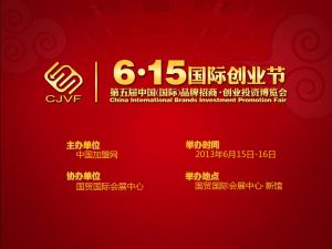 國際創業節 國際創業節