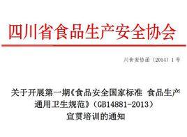 食品企業通用衛生規範