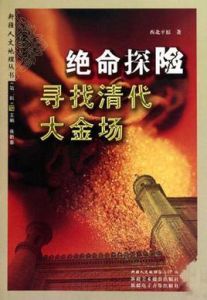 絕命探險 絕命探險