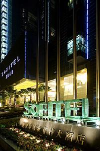 重慶申基索菲特大酒店