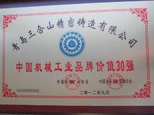 青島三合山精密鑄造有限公司