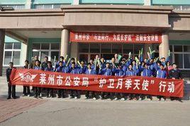 萊州市公安局 萊州市公安局