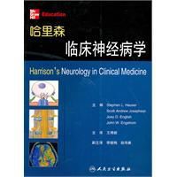 《哈里森臨床神經病學》 《哈里森臨床神經病學》