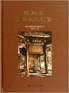 頤和園長廊蘇式彩畫 頤和園長廊蘇式彩畫