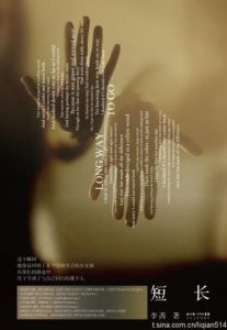 《短長》 《短長》