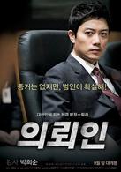 委託人[韓國2011年朴熙順主演電影]