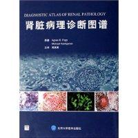 腎臟病理診斷圖譜 腎臟病理診斷圖譜