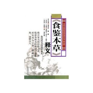 食鑒本草 食鑒本草