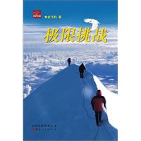極限挑戰[金飛豹著書籍]