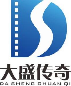 北京大盛傳奇文化傳媒有限公司 北京大盛傳奇文化傳媒有限公司