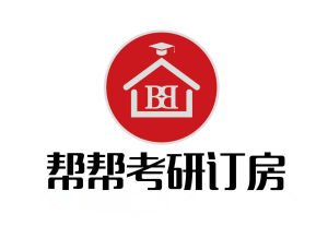 幫幫考研訂房 幫幫考研訂房