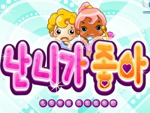 丘比特不戀愛 丘比特不戀愛