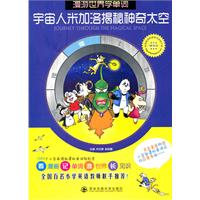 宇宙人米加洛揭秘神奇太空